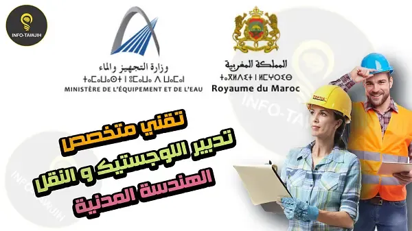 معاهد تكوين التقنيين المتخصصين في الأشغال العمومية ISTP. معاهد تكوين التقنيين المتخصصين في الأشغال العمومية ISTP.
